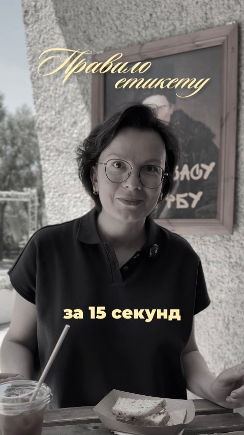 Алла Савчишин — викладачка сучасного етикету